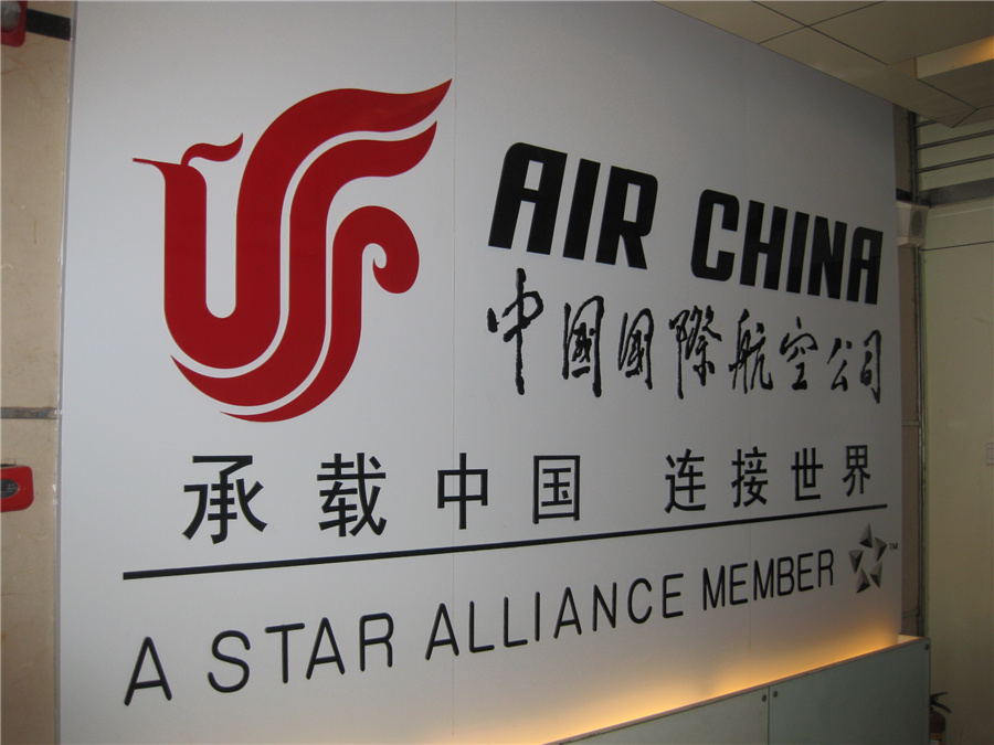 中国国际航空企业设计与装修
